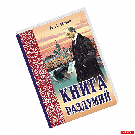 Фото Книга раздумий. Я вглядываюсь в жизнь