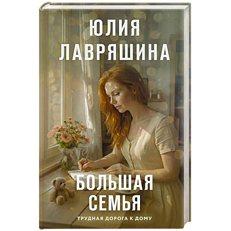 Фото Большая семья