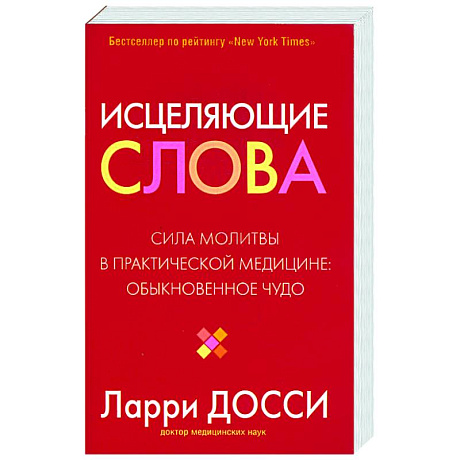 Фото Исцеляющие слова