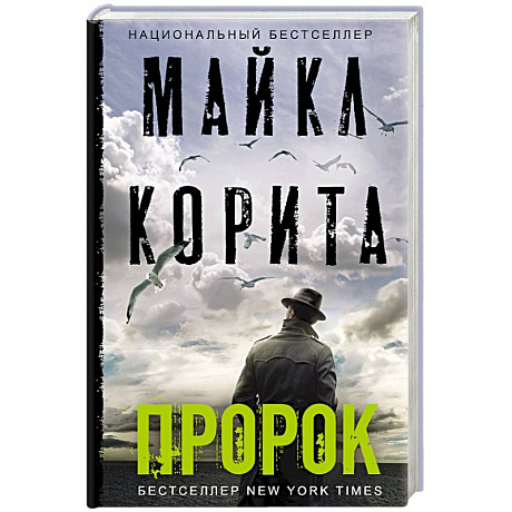 Фото Пророк