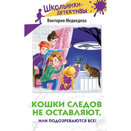 Фото Кошки следов не оставляют, или Подозреваются все!