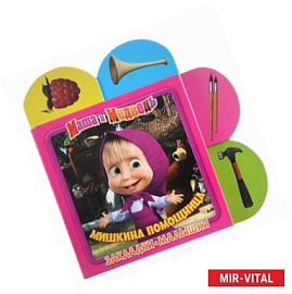 Мишкина помощница