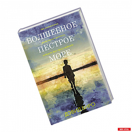 Волшебное пестрое море