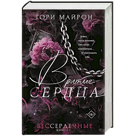 Фото В ритме сердца