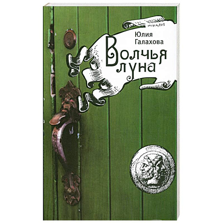 Фото Волчья луна
