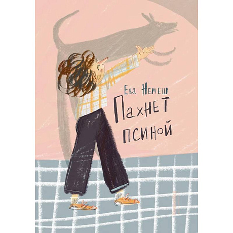 Фото Пахнет псиной