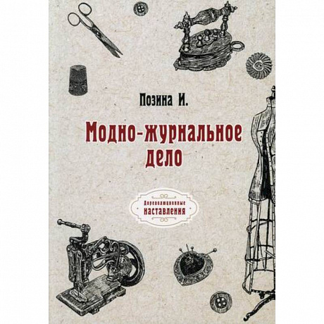 Фото Модно-журнальное дело