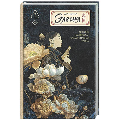 Фото Элегия