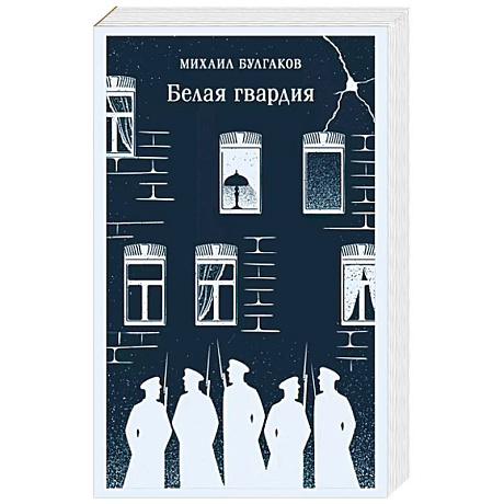 Фото Белая гвардия