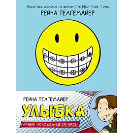 Улыбка