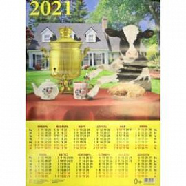 Календарь настенный на 2021 год 'Год быка. Приятное чаепитие' (90125)