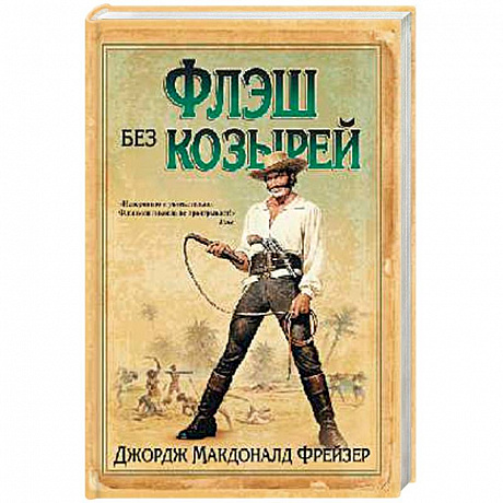 Фото Флэш без козырей