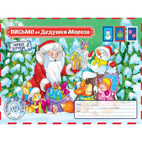 Фото Письмо от Дедушки Мороза