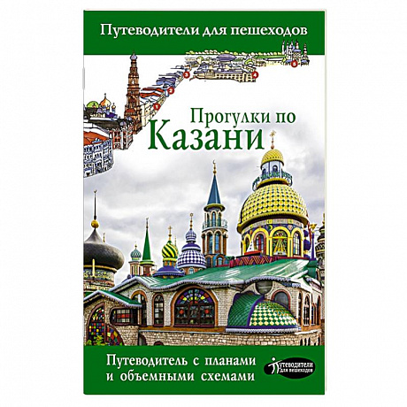 Фото Прогулки по Казани