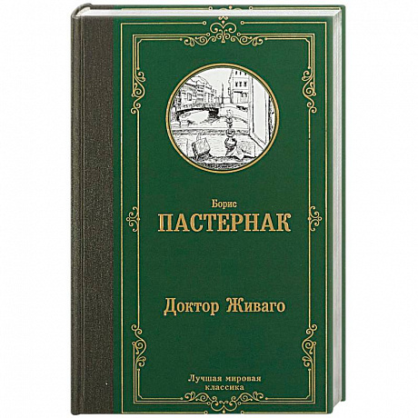 Фото Доктор Живаго