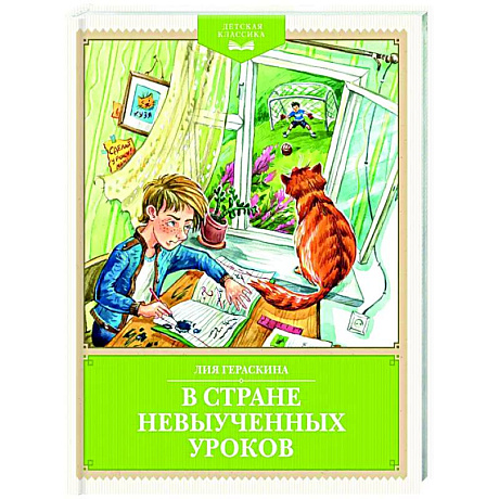 Фото В стране невыученных уроков