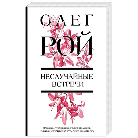 Фото Неслучайные встречи