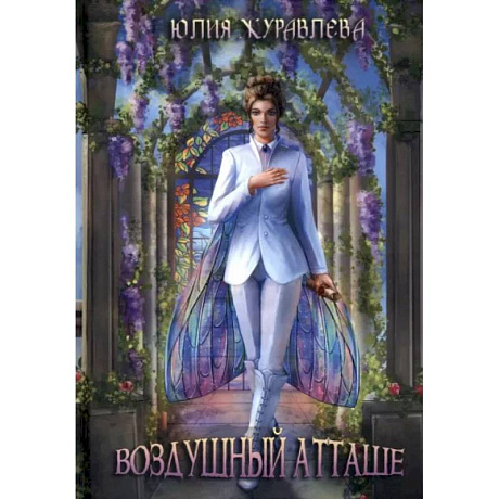 Фото Воздушный атташе