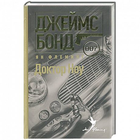 Фото Доктор Ноу