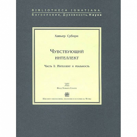 Фото Чувствующий интеллект. Часть 1. Интеллект и реальность