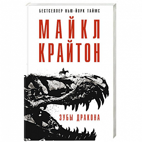 Фото Зубы дракона 