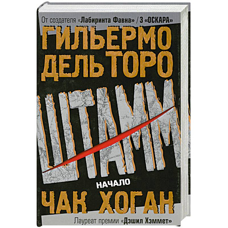 Фото Штамм. Начало