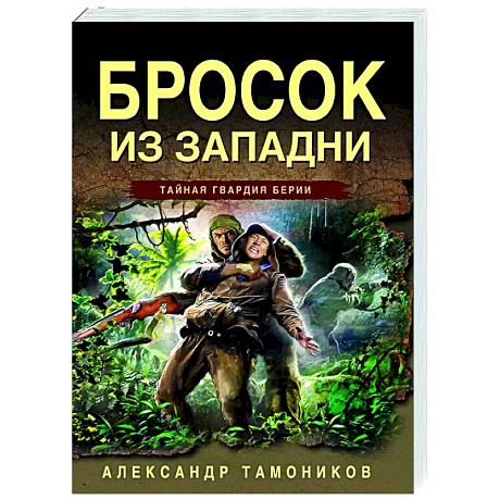Фото Бросок из западни