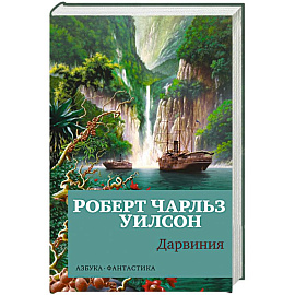 Дарвиния