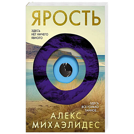 Фото Ярость