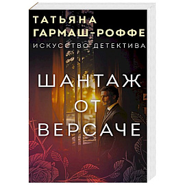 Шантаж от Версаче