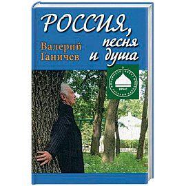 Россия, песня и душа. Последние статьи