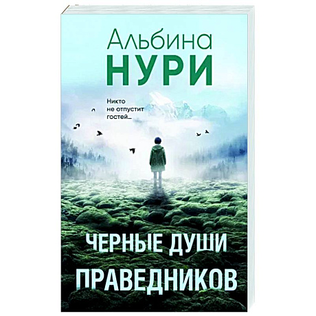 Фото Черные души праведников