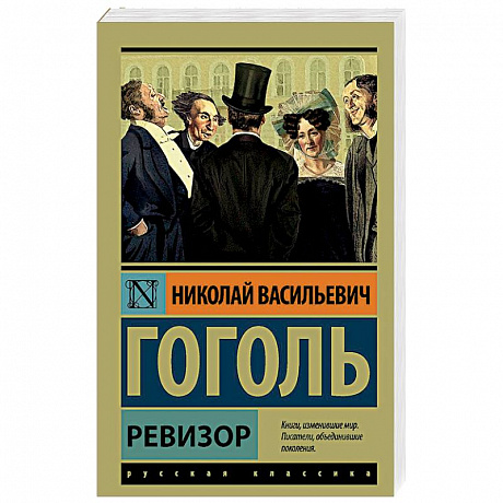 Фото Ревизор