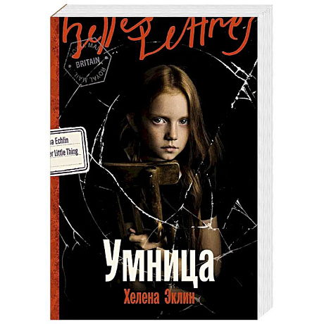 Фото Умница: роман