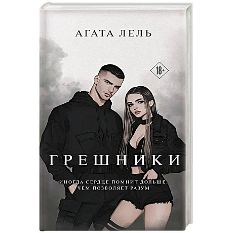 Фото Грешники