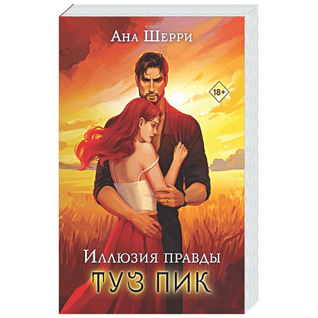 Фото Комплект: Иллюзия правды. Туз пик + Игральные карты Аны Шерри