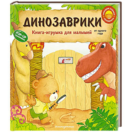 Фото Динозаврики