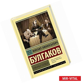 Собачье сердце