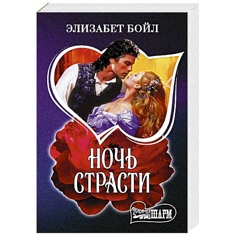 Фото Ночь страсти
