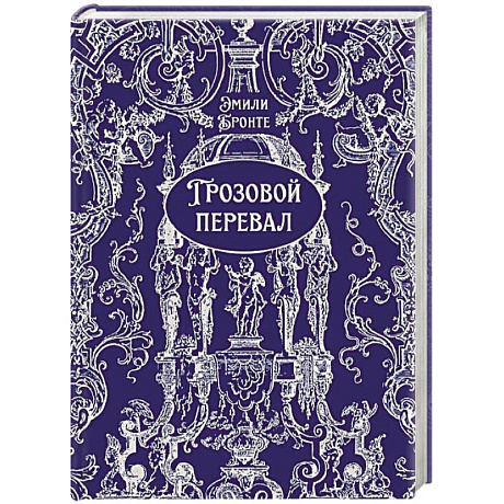 Фото Грозовой перевал