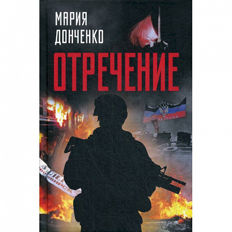 Фото Отречение