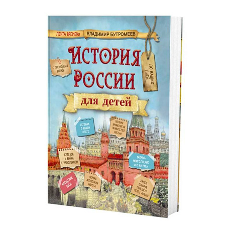 Фото История России для детей