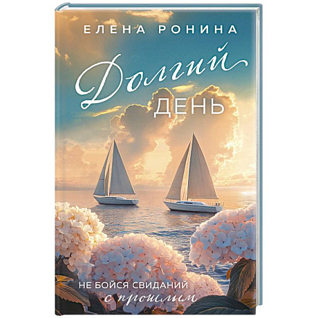 Фото Долгий день
