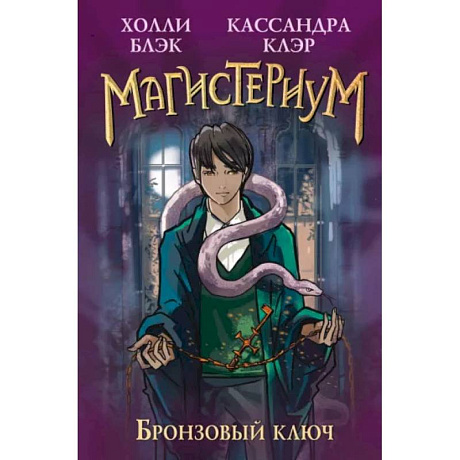 Фото Бронзовый ключ