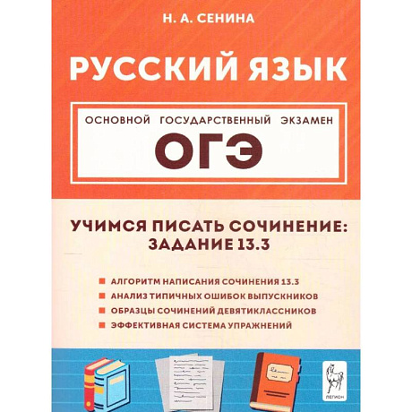 Фото Русский язык 9 класс Учимся писать сочинение задание 13.3. 2-е издание