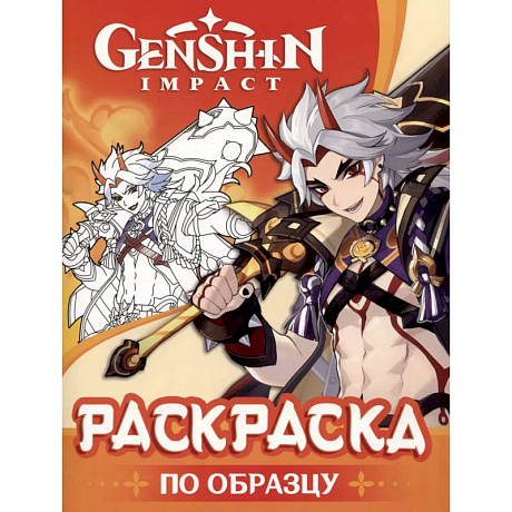 Фото Genshin Impact. Раскраска по образцу