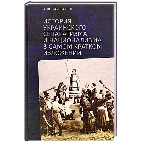 Фото История Украинского сепаратизма