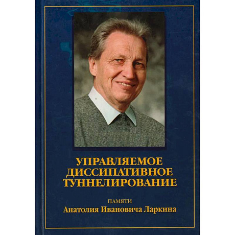 Фото Управляемое диссипативное туннелирование