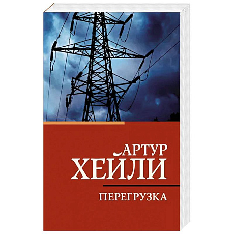 Фото Перегрузка