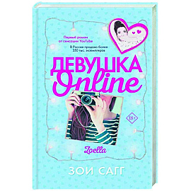 Девушка Online